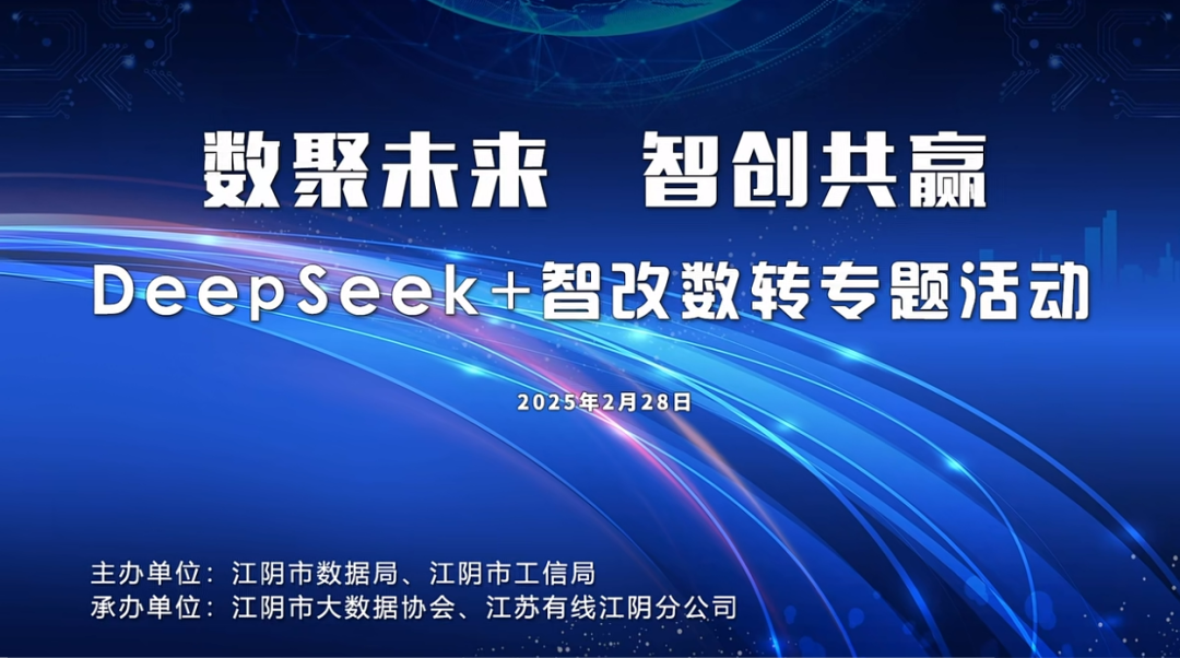 “美林?jǐn)?shù)據(jù)DS一體化智能體”在無錫江陰交流推廣，推動企業(yè)智改數(shù)轉(zhuǎn)新浪潮